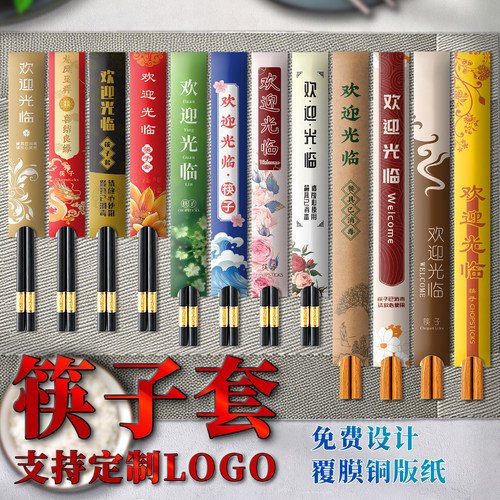 筷子套定制logo一次性筷子套批发