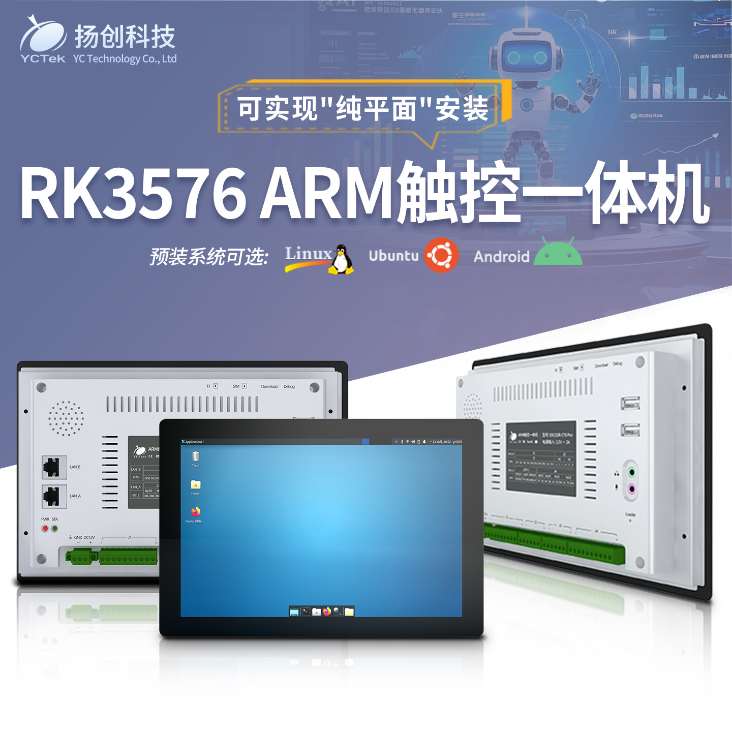 扬创科技RK3576触控屏ARM一体机