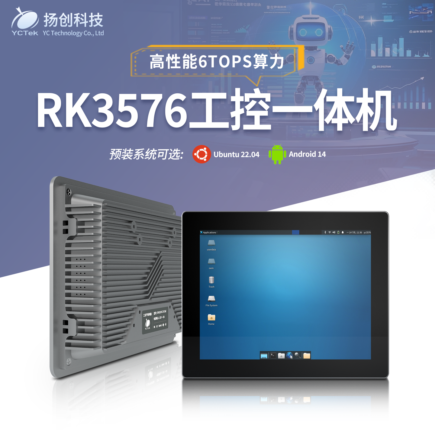 扬创RK3576嵌入式工控触摸一体机