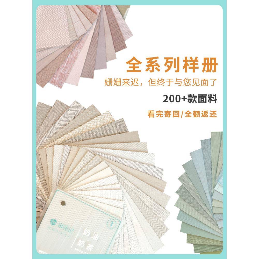 帘花记布样200+款窗帘窗纱小样/全屋定制小样礼盒/寄回全额返还