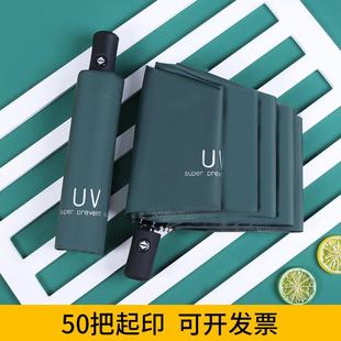 uv男生简约学生摺叠全自动两用晴雨伞女防晒遮阳伞遮阳伞定制logo