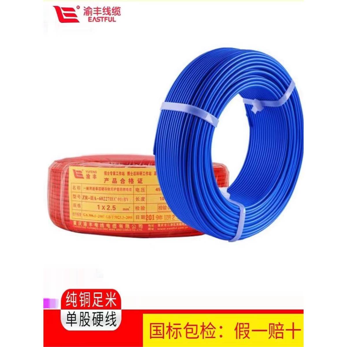 正品渝丰电线铜芯单股家用工装阻燃硬芯BV1.5国标2.5-16平方