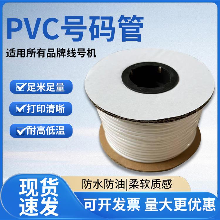 标识套管线号机号码管电线PVC梅花内齿管印字白色编码管机柜用管