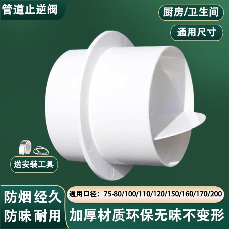 管道止回阀卫生间浴霸排气扇风管厨房烟道防味软管单向pvc止逆阀