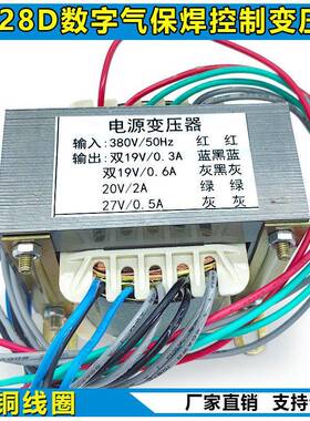 NB28数字气保焊机工频控制变压器 2组 双19V 20V 27V 定做