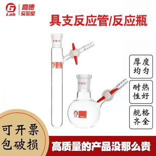 100 具支磨口反应管反应瓶 反应瓶25 250ml 四氟节门schlenk管
