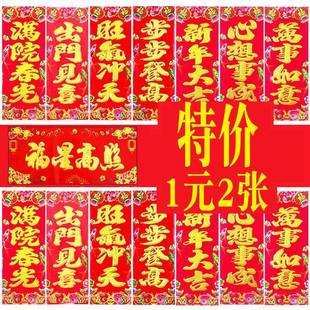 26马年新春节贴纸春条珲春车贴车对联车饰品宝宝出入平安大小横批