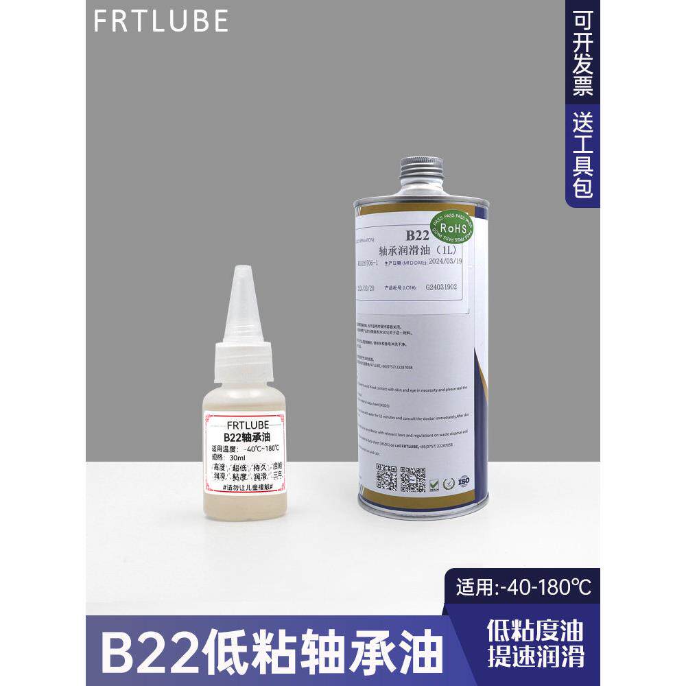 低粘度轴承润滑油 微型电机轴承提速润滑油 精密轨道高温高速黄油