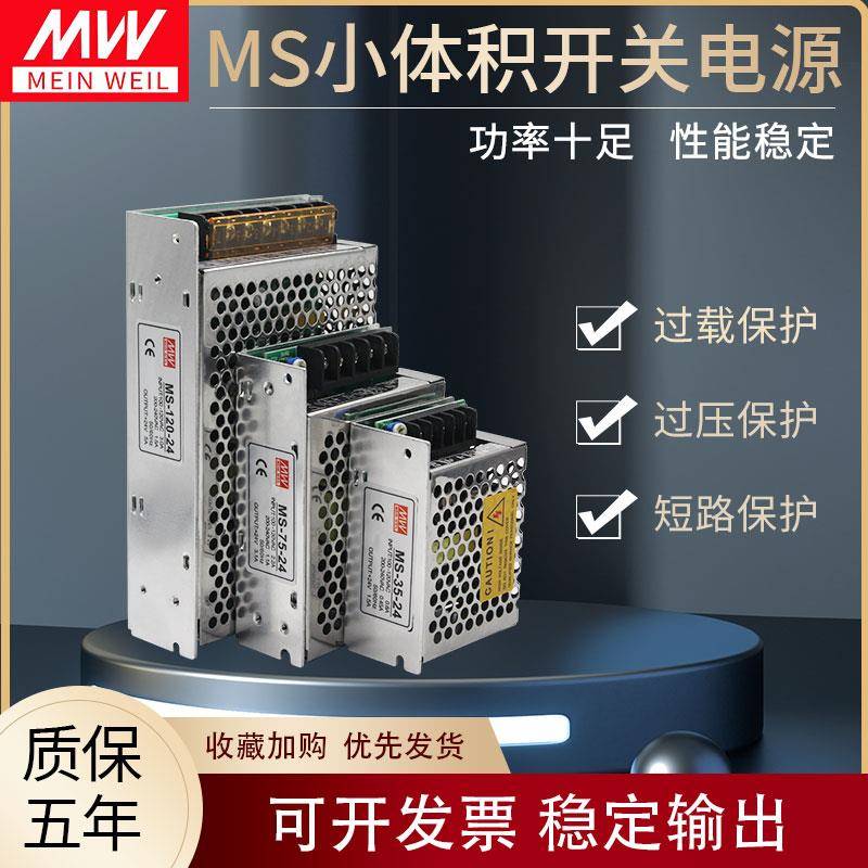 MS35W小型开关电源MS-50W-24V2.1A变压器220V转12V24V25W60W75W