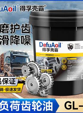 官方正品GL5齿轮油85W90/85W140手动变速箱油4L18L重负荷车辆机械
