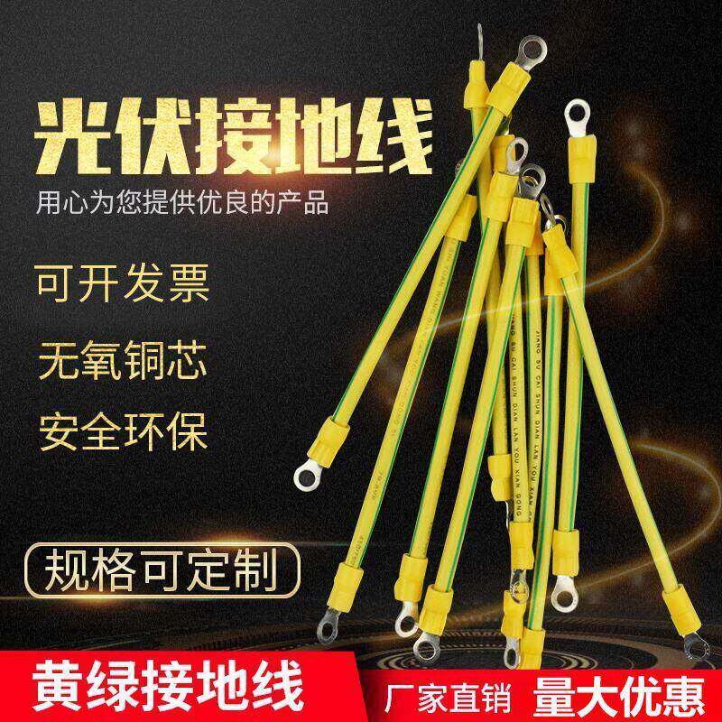 光伏板接接地线2.5/4/6平方 黄绿双色接接地线桥架跨接线机房设备