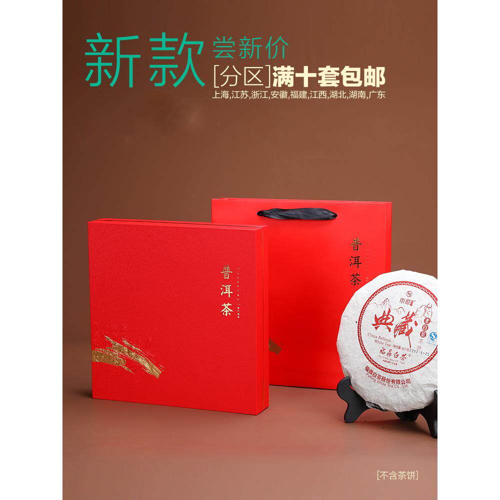新款200克357克普洱茶饼包装盒通用茶叶白茶茶饼空礼盒现货定制