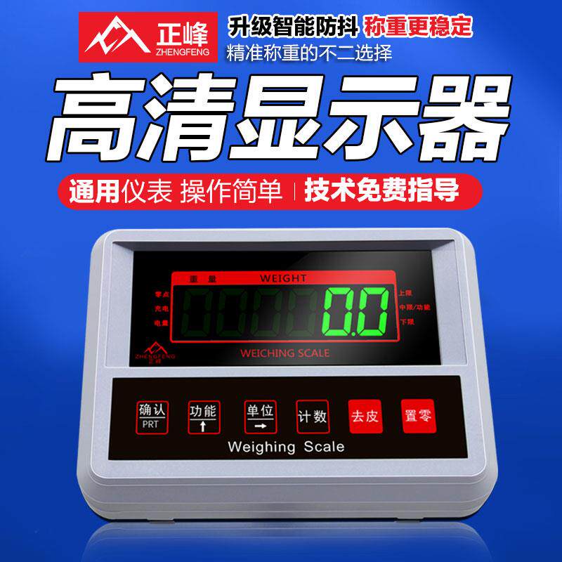 正峰电子秤显示器充电器地磅秤配件电池讯号线 线感测器仪表优科