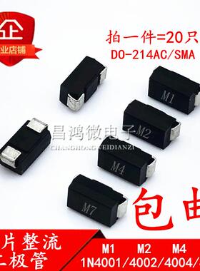 1N4007 M7 /4001 M1/4002 M2/4004 M4贴片整流二极管 1A DO-214AC