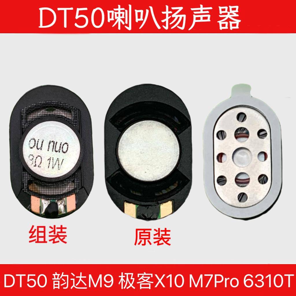 适用于圆通DT50邮政i6310T韵达M9极客X10京东M7Pro外放喇叭扬声器