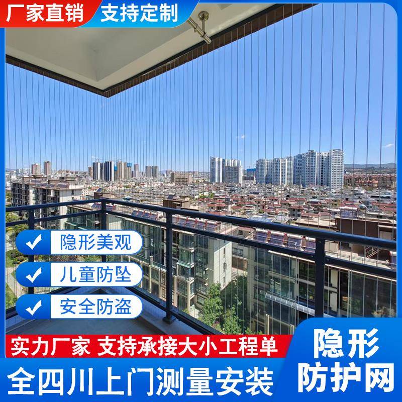 定制隐形防护网阳台防盗网封窗钢丝儿童防坠网高层连廊安全防猫网