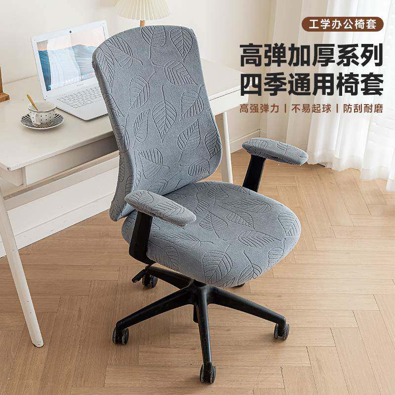 加厚万能通用电脑椅子套罩两件式办公室板凳椅背坐垫升降旋转座椅