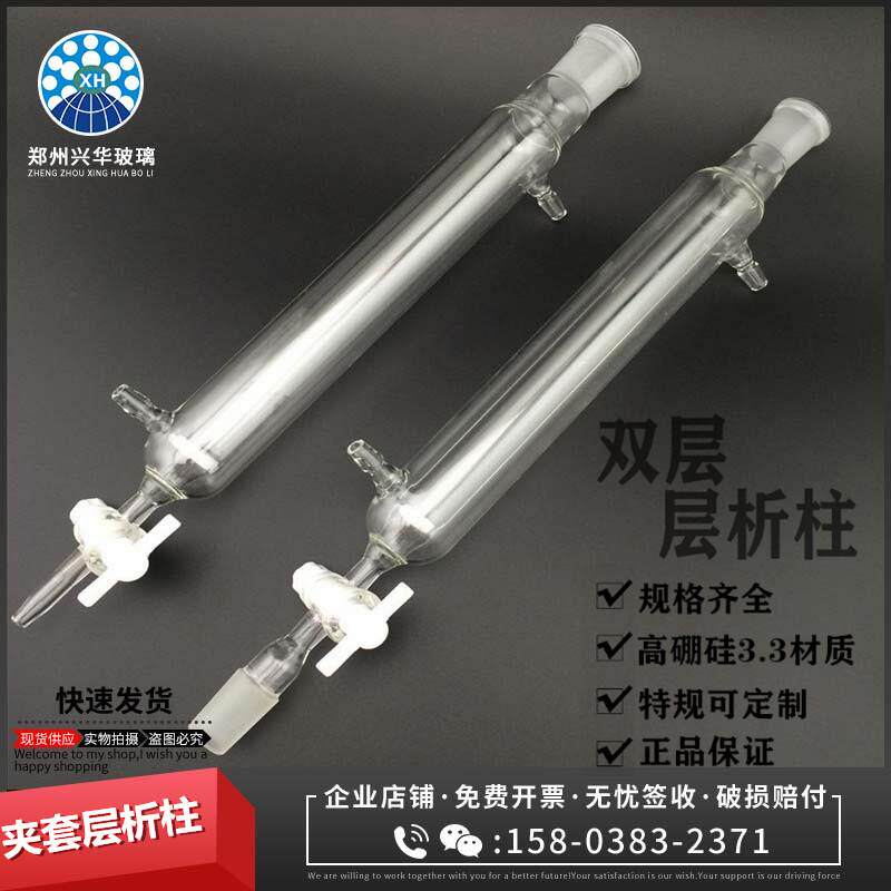 双层砂芯层析柱夹层反应器带保温夹套层析柱四氟活塞循环水套24口