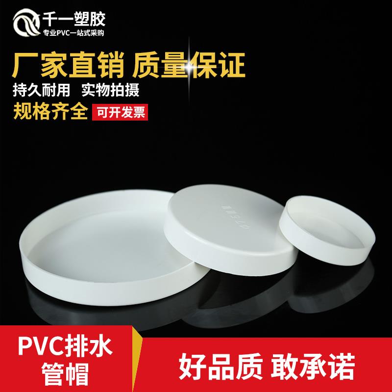 PVC排水管管帽50 75 110 160 200 114硬质盖冒钢管保护盖管堵内堵
