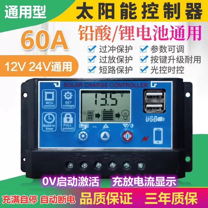 30A60A100A光伏板铅酸锂电通用充电器12V24V发电路灯太阳能控制器