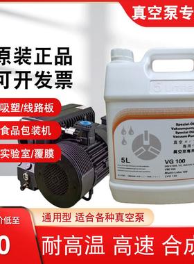 真空泵专用油VG100号众德普旭久信食品包装机旋片式合成真空泵油