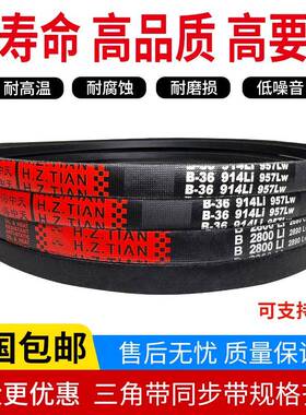 海中天橡胶三角带B500-B8300Li工业机器齿形传动皮带A型B型C型D型