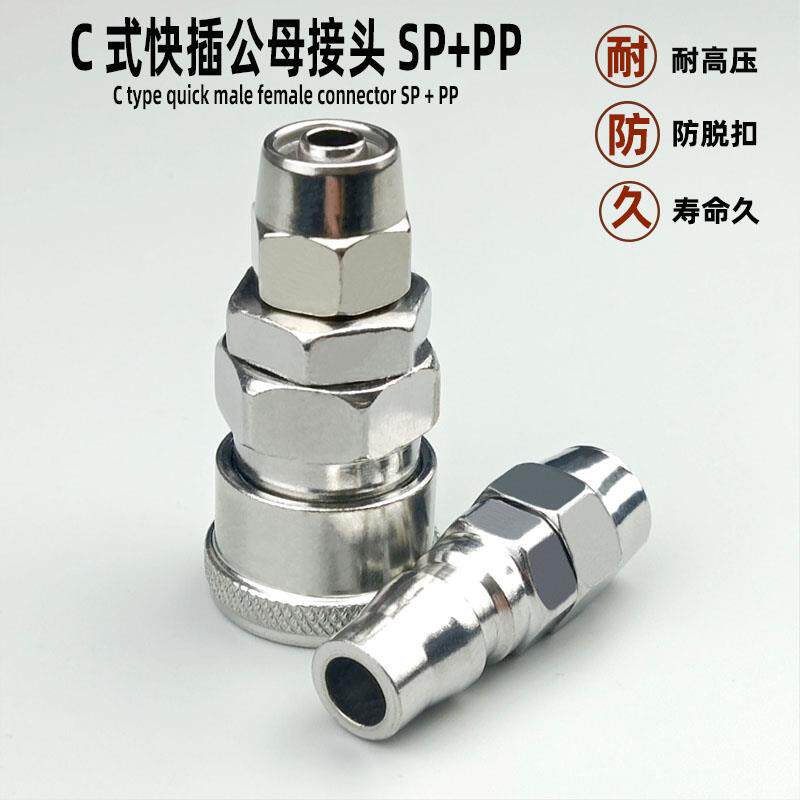 C式快速接头SP PP20 30 40公头母头空压机泵木工自锁气动气管快插