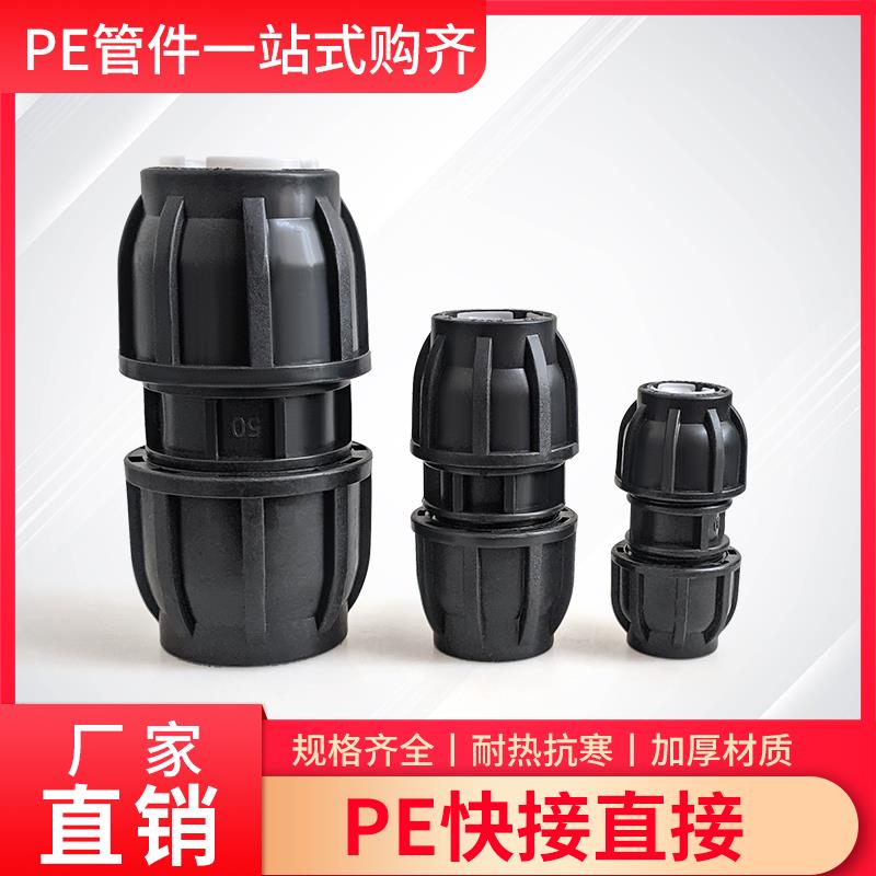 PE快接直接活动接头20 25 32 50 63 75水管速接免热熔4分6分1寸半
