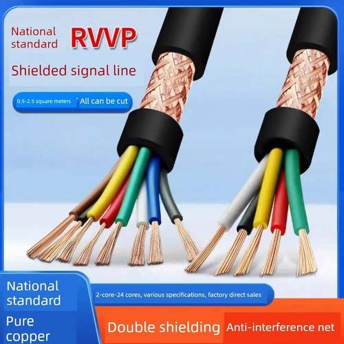 国标信号屏蔽线RVVP/KVVRP2 3 4 5多芯0.75 1 1.5 2.5 4 6平方