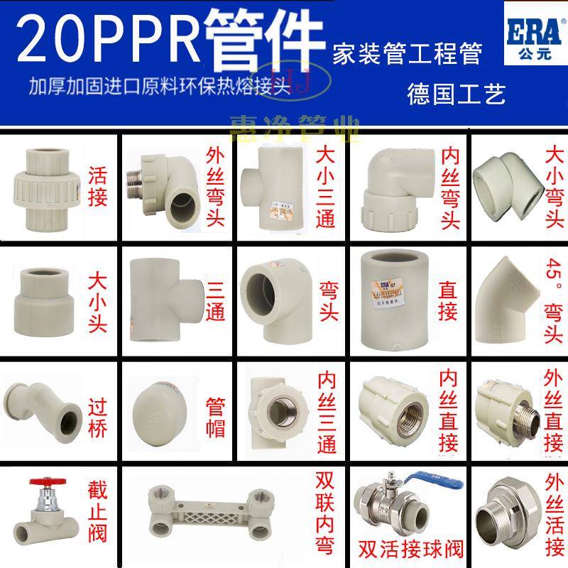 公元4分20ppr水管配件热熔接头内丝直接弯头外牙三通活接头球阀门