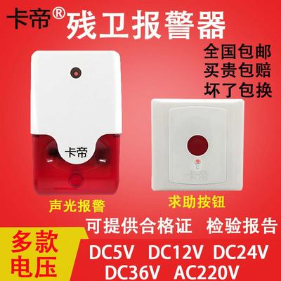 5V12V24V36V无障碍残疾人卫生间报警器求助按钮紧急声光求救器