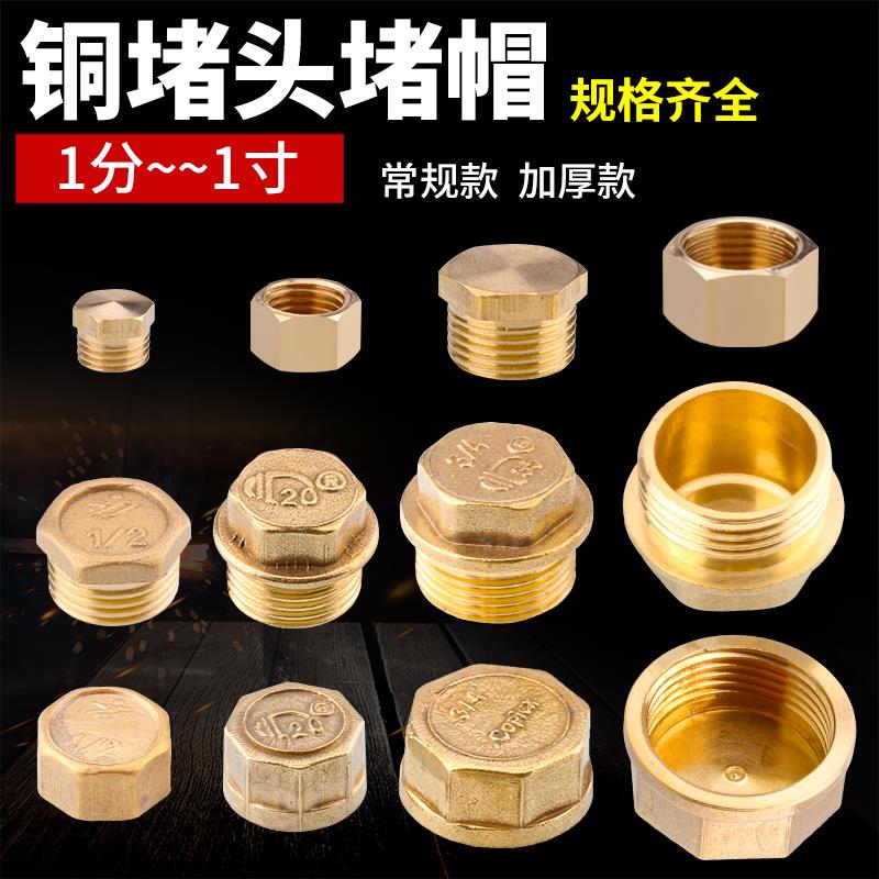 水管铜堵头 4分三角阀水龙头6分外丝堵头内丝管帽1寸管堵软管闷头