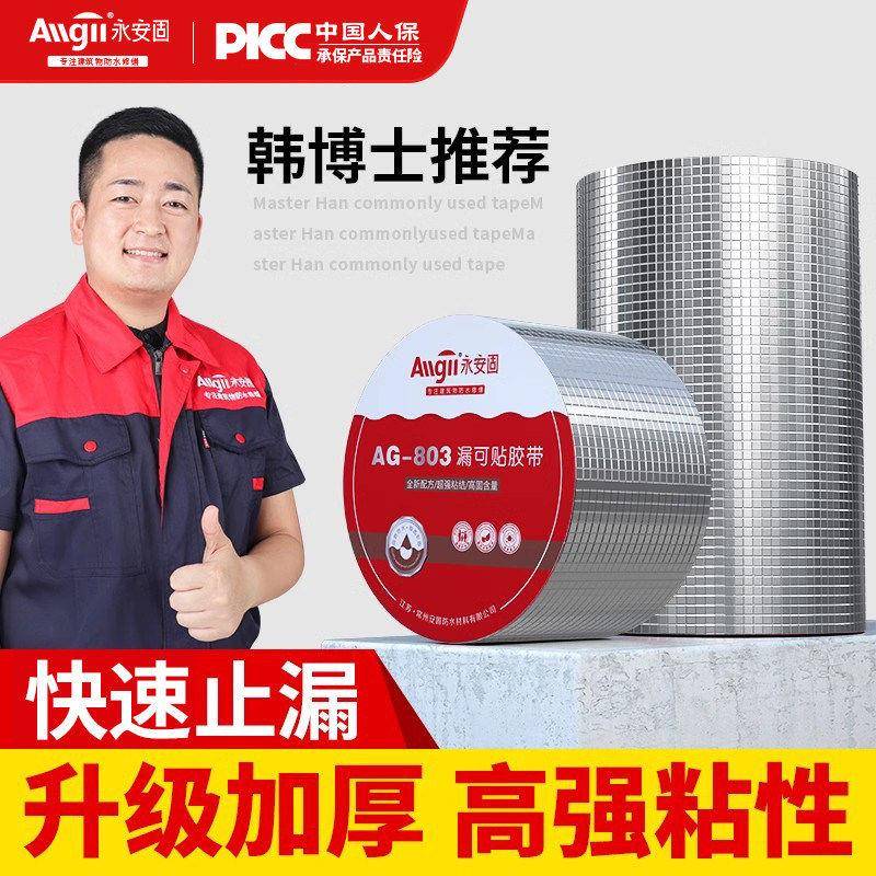 科顺屋顶防水补漏材料楼顶丁基胶带强力自粘卷材屋顶防漏放水贴纸