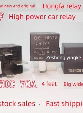 全新 HFV16 12-H1TY-R 合力叉车三一60预热启动继电器 70A 4脚12V