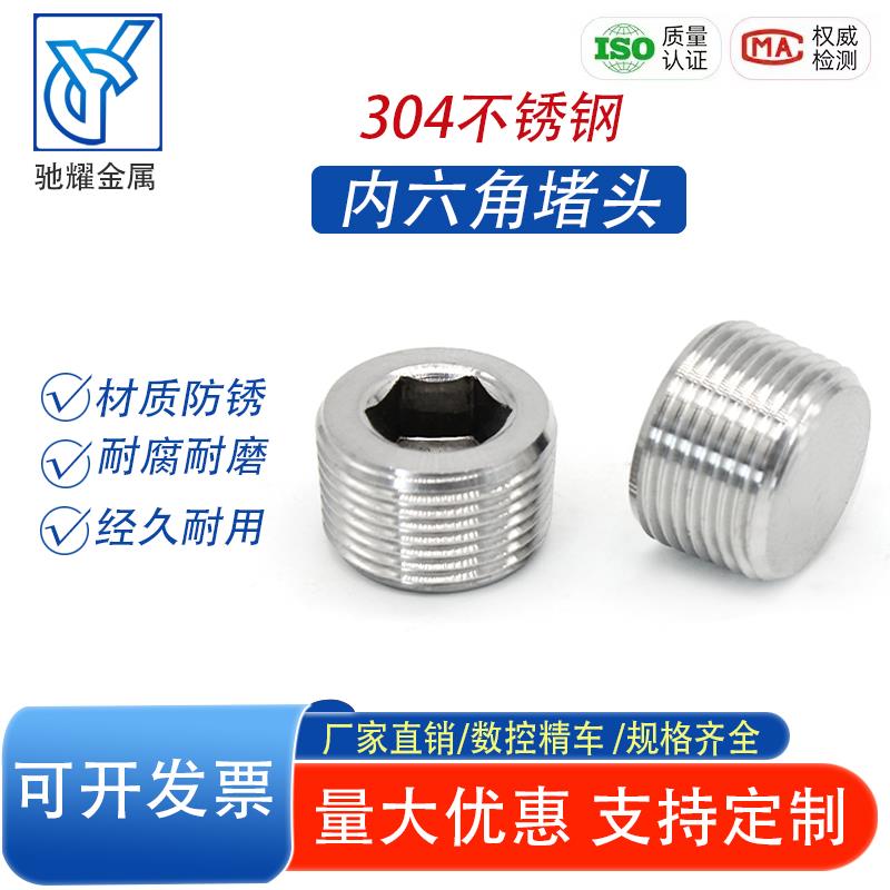 304不锈钢内六角外丝堵头NPT1/2丝堵管堵螺塞闷头1分2分4分6分1寸