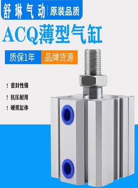 亚德客型ACQ薄型气缸 ACQ63x10 ACQ63x15S ACQ63x75SB 内外牙带磁