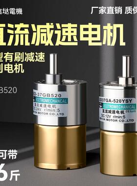信垯 37GB520直流减速电机GA微型有刷12V24V调速正反转齿轮小马达