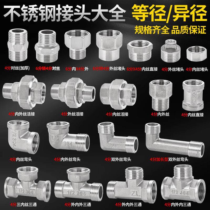 不锈钢4分变6分转4分变径接头内丝直接25转20内外丝对丝弯头三通