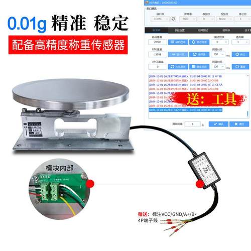 电子天平秤支架称重TTL串口rs232通讯秤智能货架485RTU数据传感器