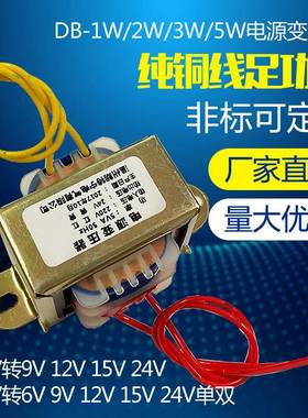 定做1W2W3W5W110V380V220V转6V9V12V15V18V24V双12V电源变压器
