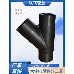生产厂家真空160Pe管件斜三通减压16kg 45度三通排水管接头配件新