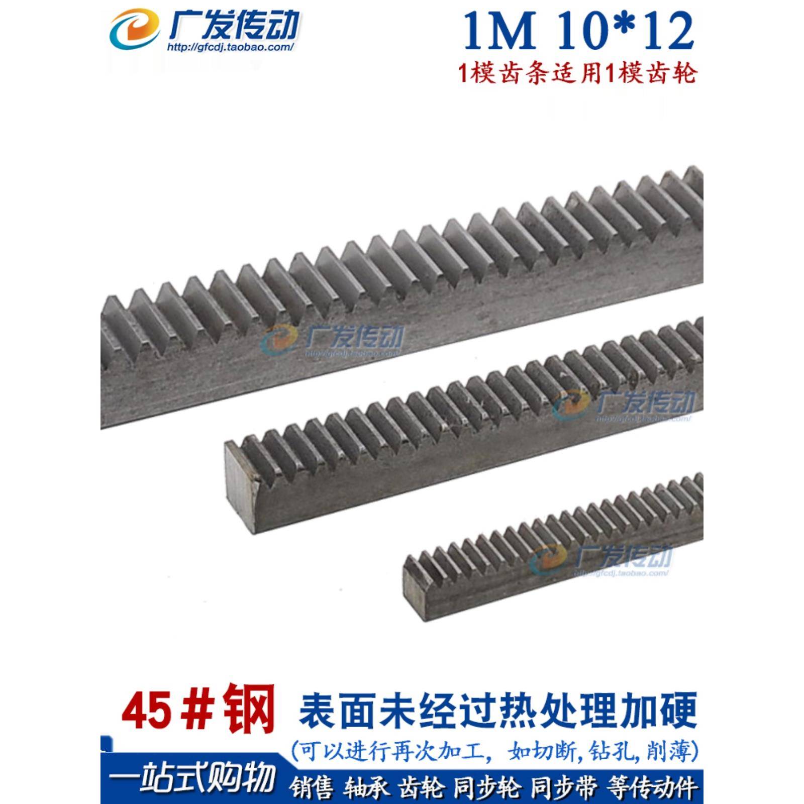 齿条 1模 正齿条 1M 10*12*1000mm 10*20 直齿条 45钢 齿轮齿条