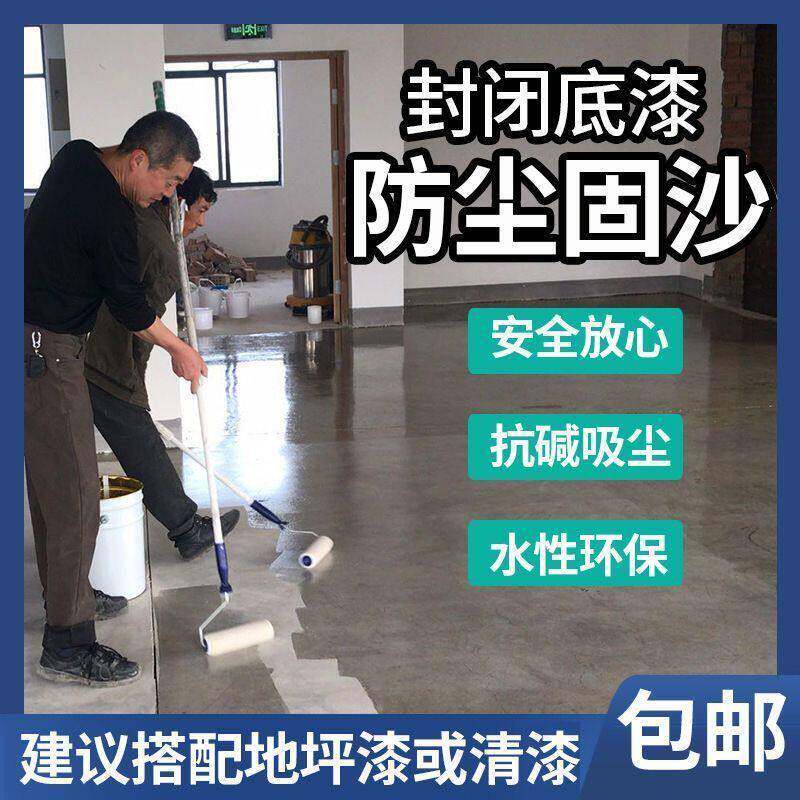 透明清罩光漆水泥地面固化底漆界面剂耐磨地坪漆防水防起砂起灰
