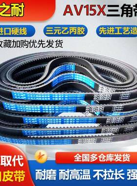 传动带皮带齿形三角带AV15X1016 1020 1030 1036 1041 1050 1060