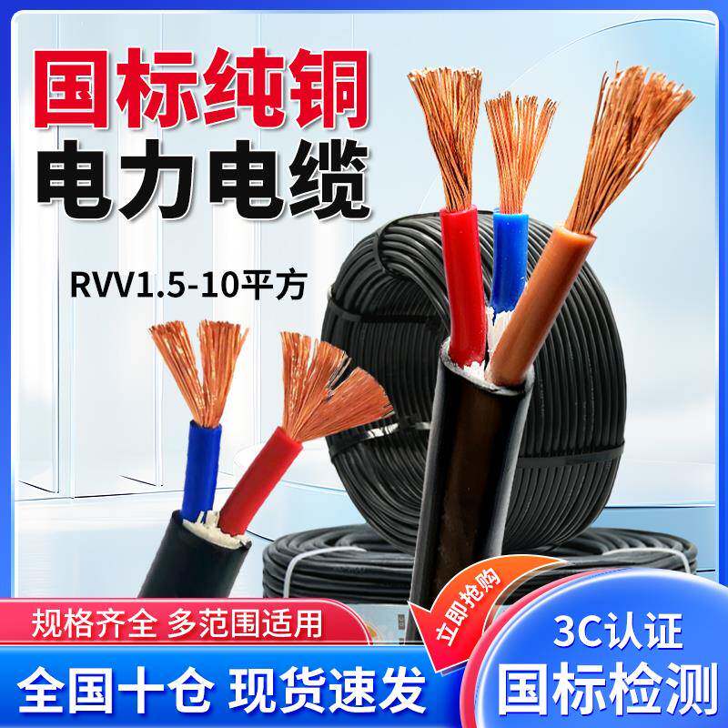 江南国标电缆铜芯ZR-RVV电源电线2 3 4 5芯2.5 4 6 10平方护套线