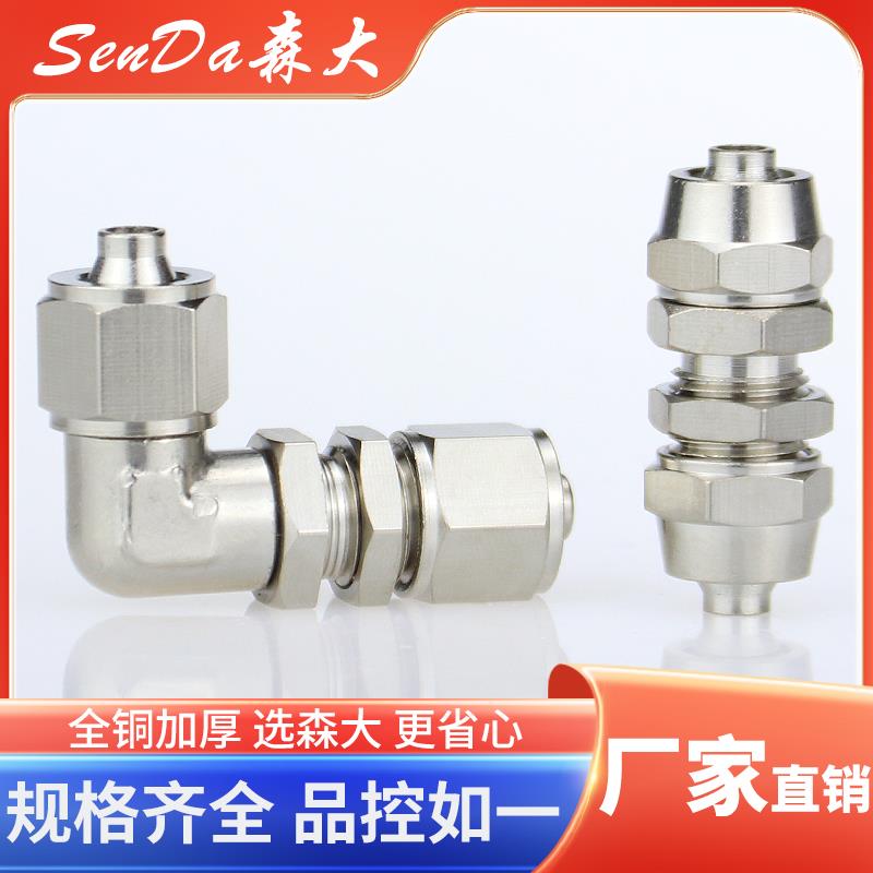 快拧接头双头直通变径隔板穿板弯头直角锁母铜镀镍气管快接PM/PML