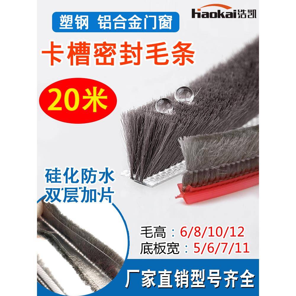 铝合金门窗卡槽毛条塑钢玻璃窗户门缝密封条纱窗防风隔音挡风神器