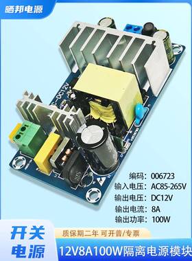 晒邦100W开关电源大功率AC220V转DC12V36V48V4A8A工业级电源模块