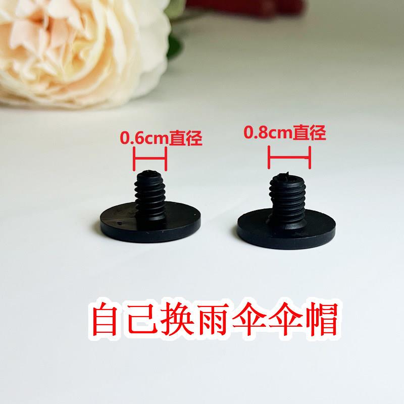 伞帽头雨伞配件雨伞帽子伞顶帽花遮阳伞小黑折叠帽太阳伞防水圈垫