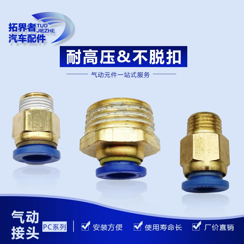 货车气管快速接头外螺纹式快插接头带螺纹直通快接气动配件pc5-01